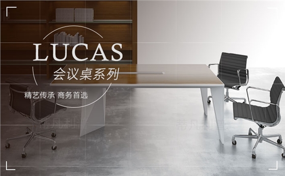 上海办公家具&mdash;&mdash;LUCAS会议桌01.jpg