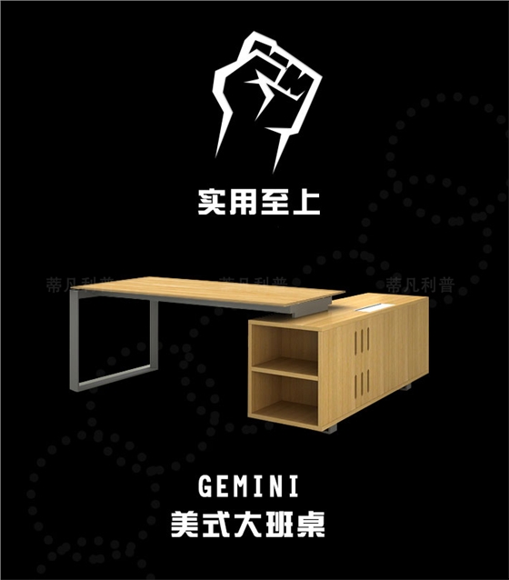 上海办公家具&mdash;&mdash;Gemini 大班桌01.jpg