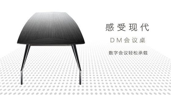 上海办公家具&mdash;&mdash;DM 会议桌01.jpg