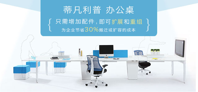 办公家具易扩展易重组
